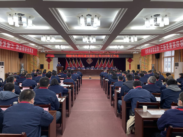 公司召開2022年工作會、二屆五次職代會、2021年度總結(jié)表...