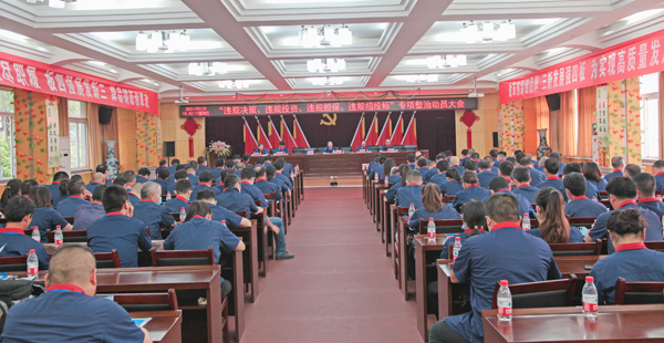公司召開“違規(guī)決策、違規(guī)投資、違規(guī)擔(dān)保、違規(guī)招投標(biāo)”專項(xiàng)整治動員大會