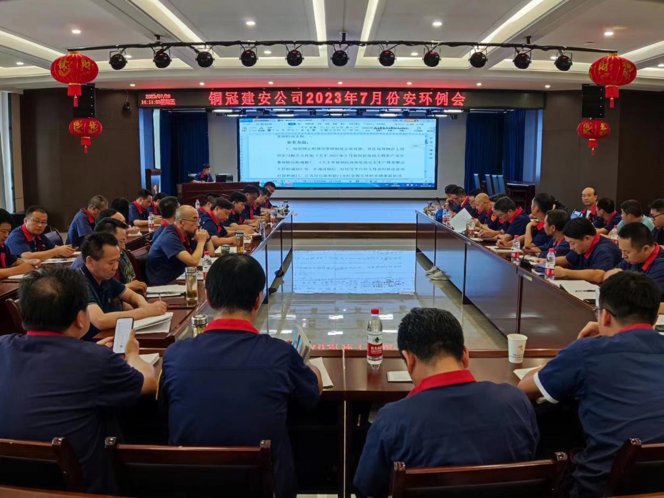 公司召開7月份安環(huán)、職業(yè)衛(wèi)生工作會議